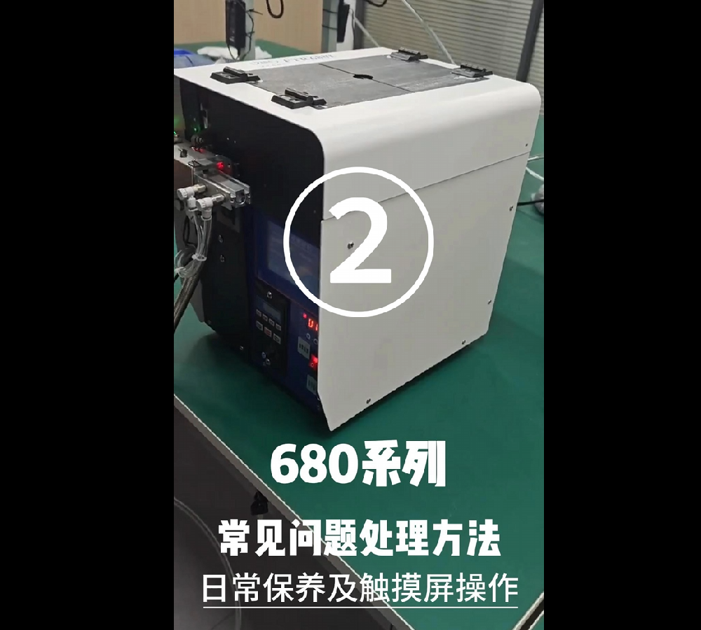 680系列常見問題處理方法、日常保養(yǎng)及觸摸屏操作②