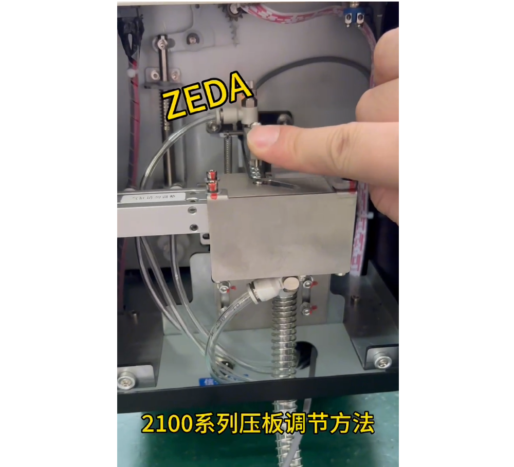 2100系列壓板調(diào)節(jié)方法